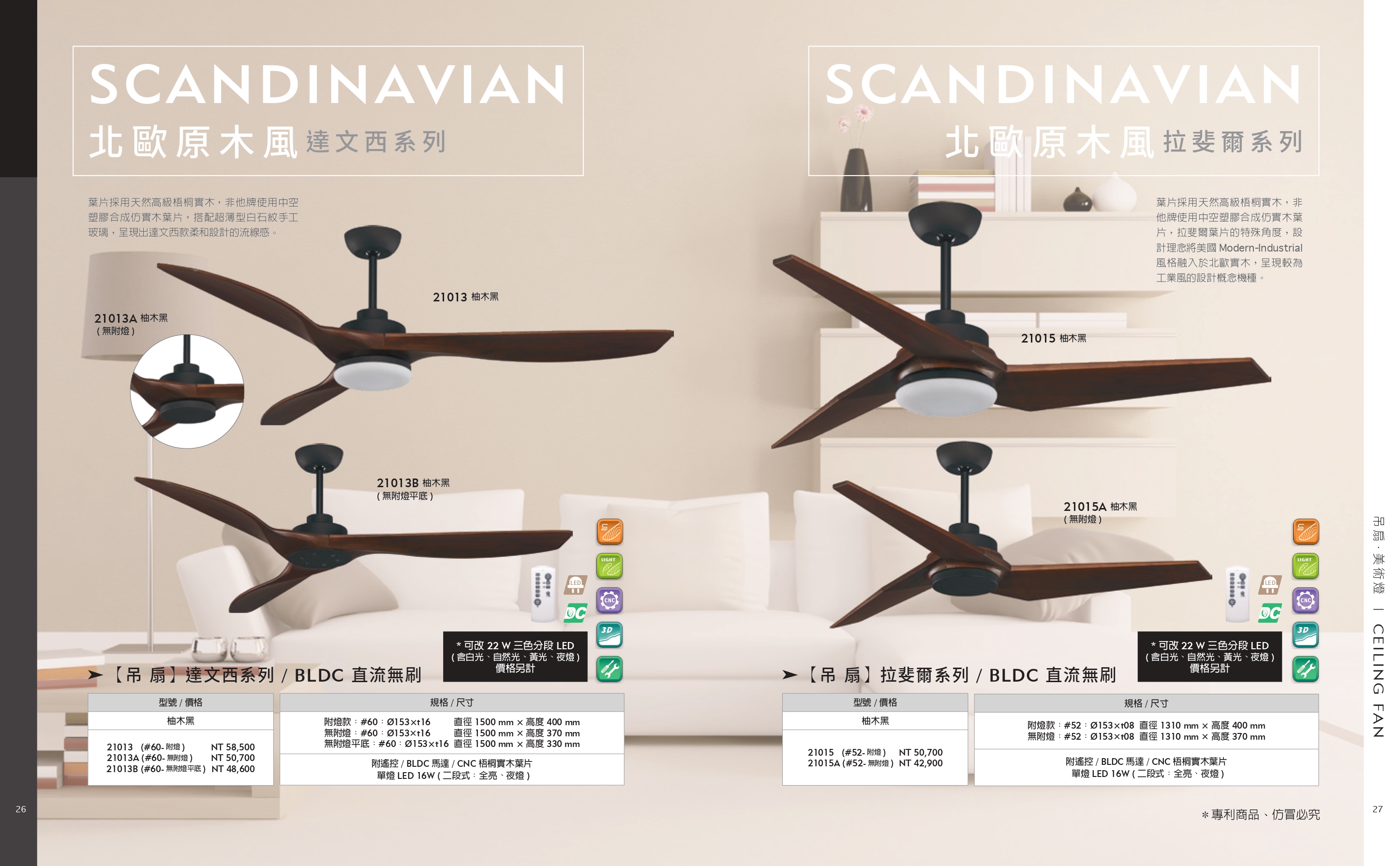 緯騰-2021吊扇型錄_0014