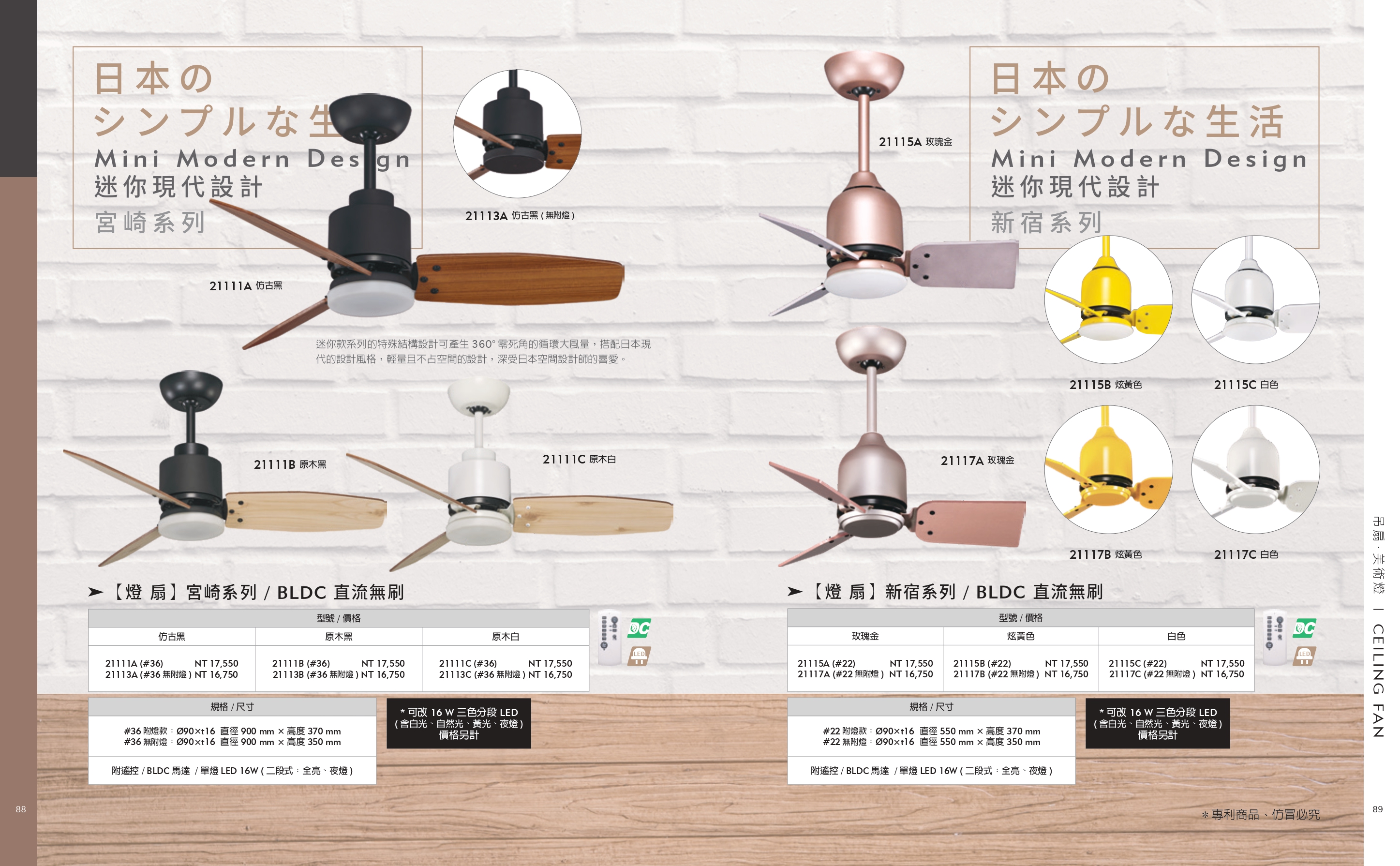 緯騰-2021吊扇型錄_0045