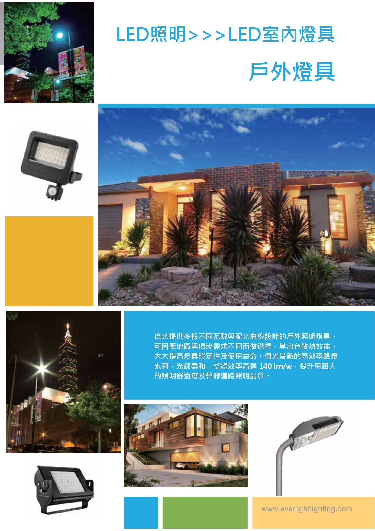 億光LED照明目錄_0043