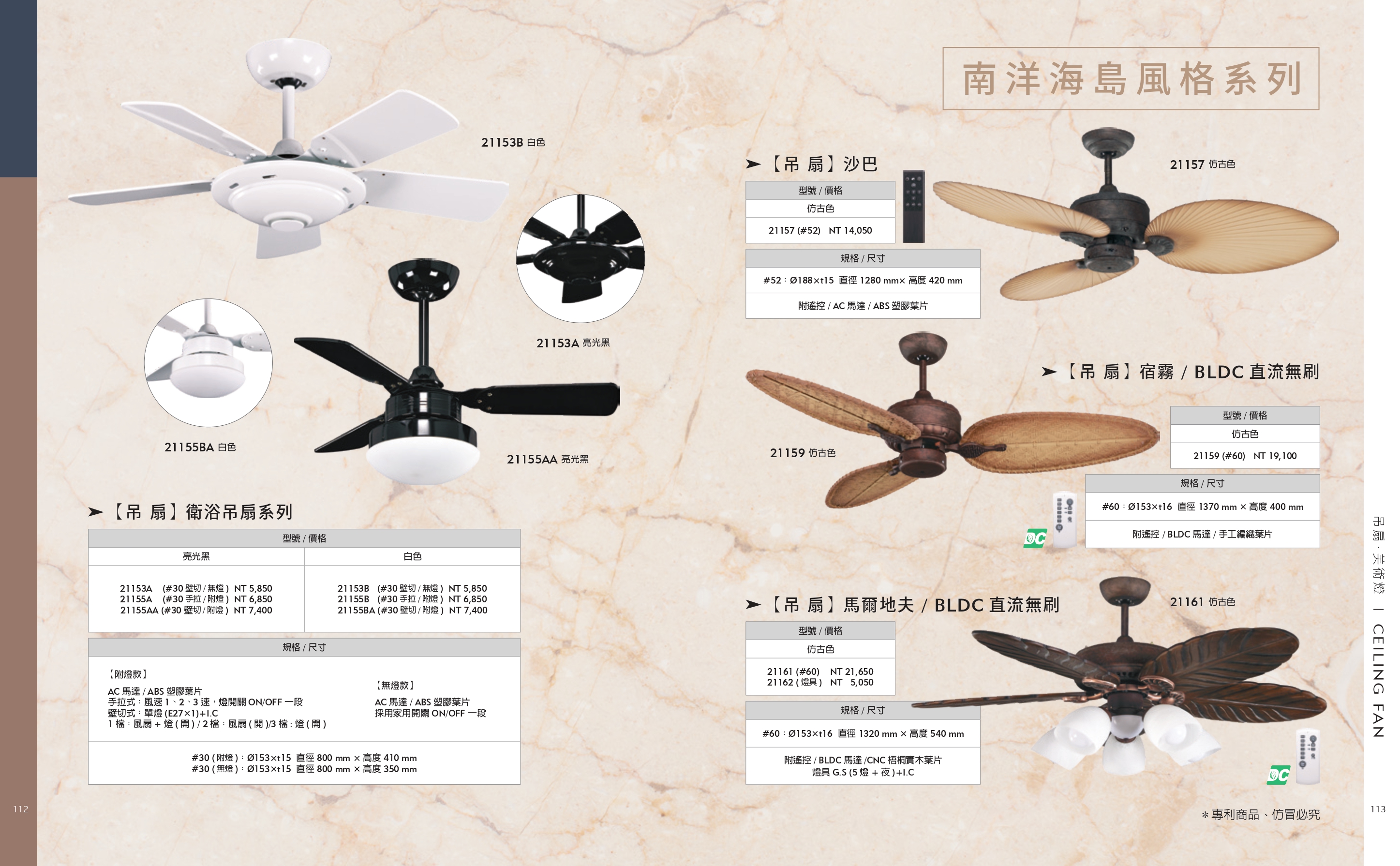 緯騰-2021吊扇型錄_0057
