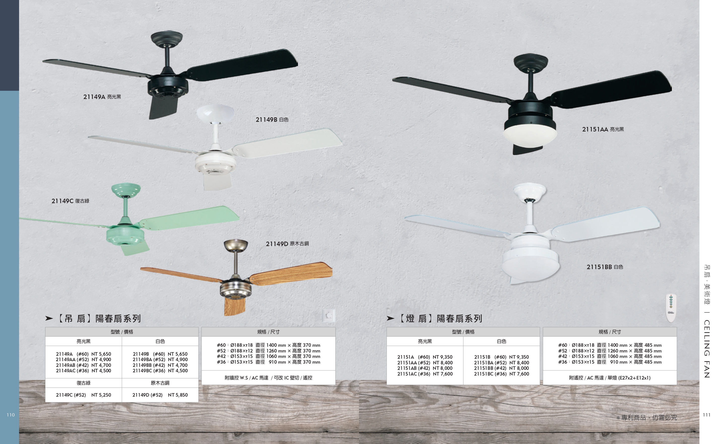 緯騰-2021吊扇型錄_0056