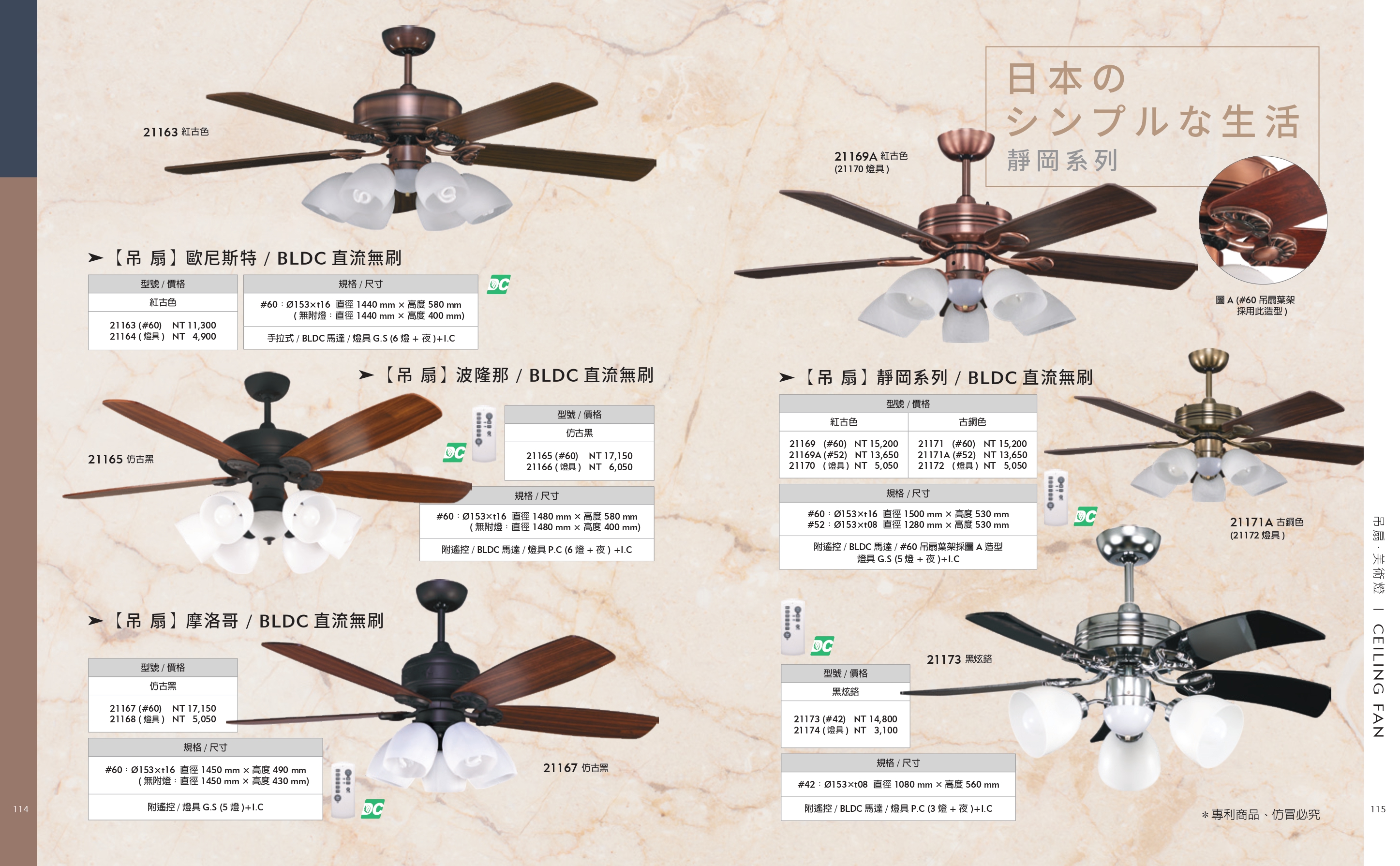 緯騰-2021吊扇型錄_0058