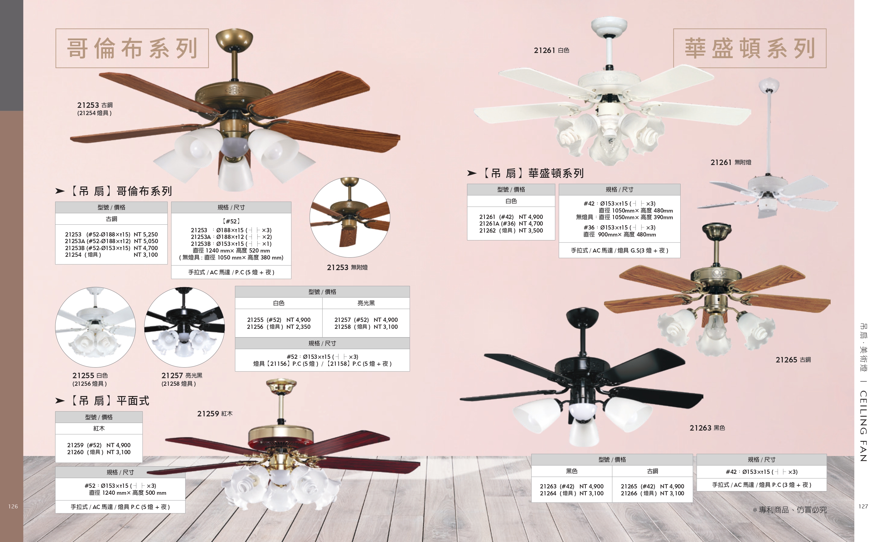 緯騰-2021吊扇型錄_0064