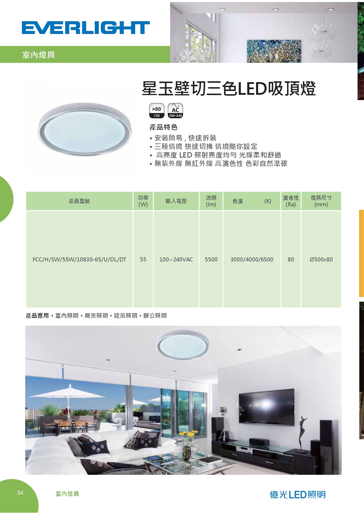 億光LED照明目錄_0042