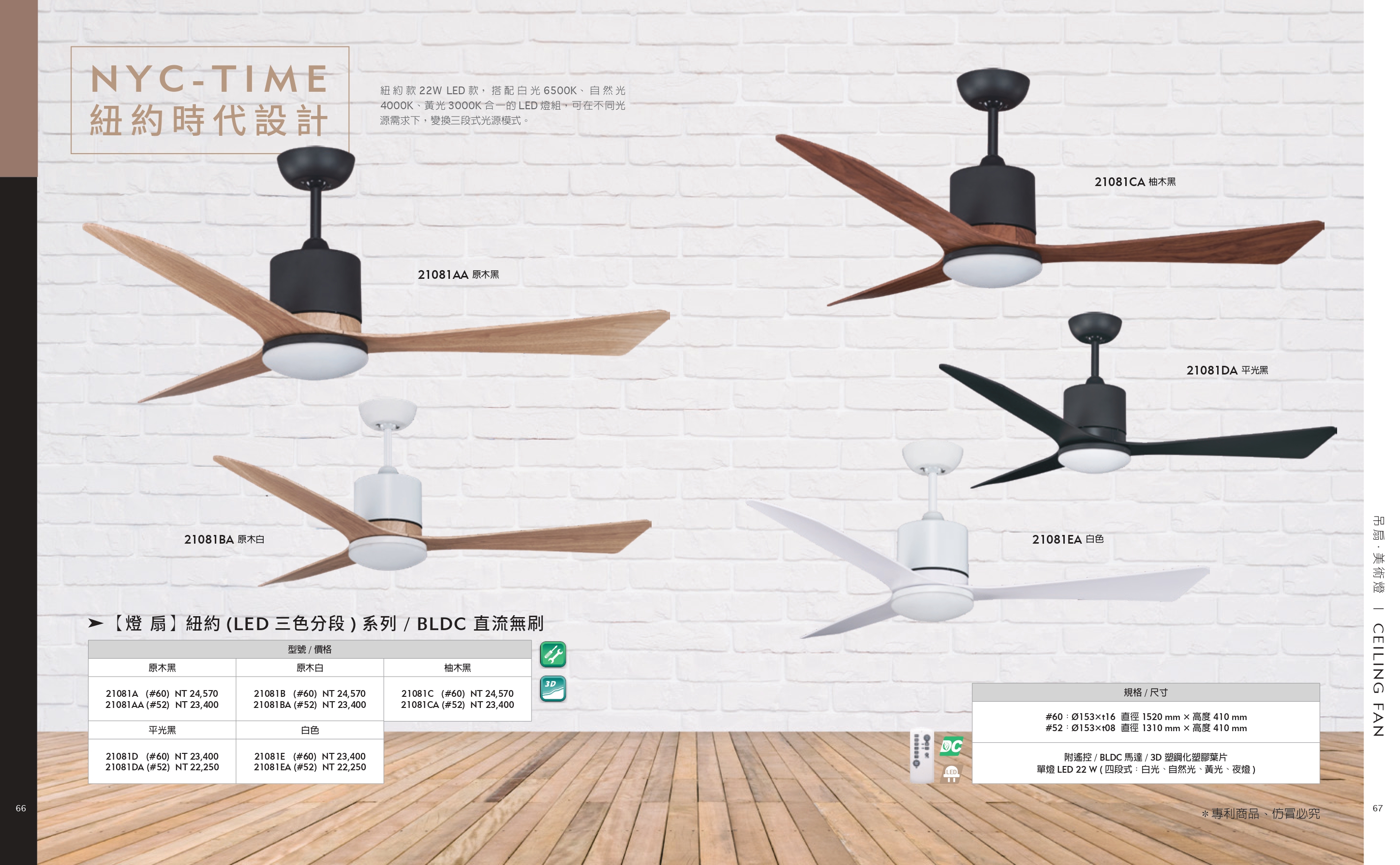 緯騰-2021吊扇型錄_0034