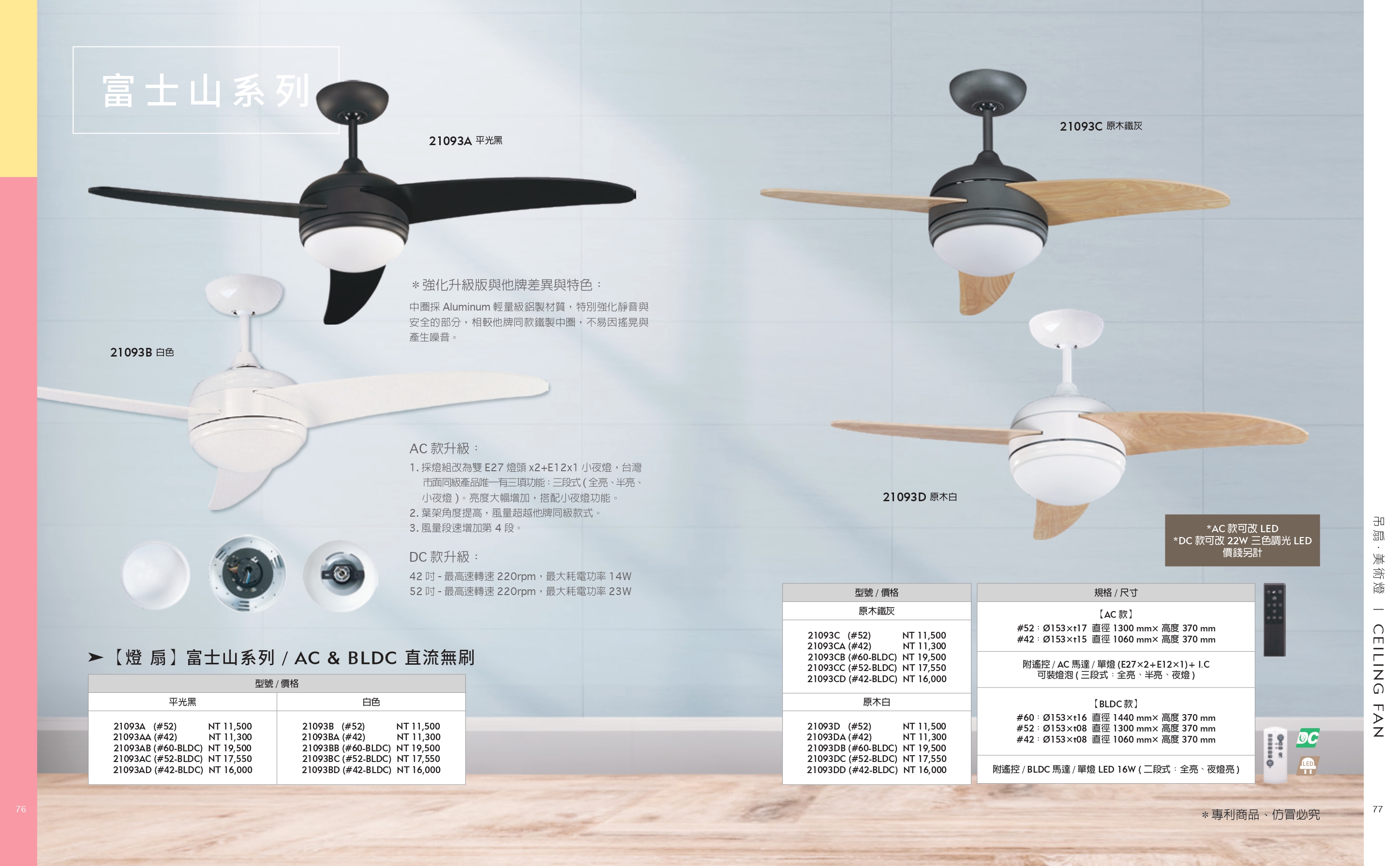 緯騰-2021吊扇型錄_0039