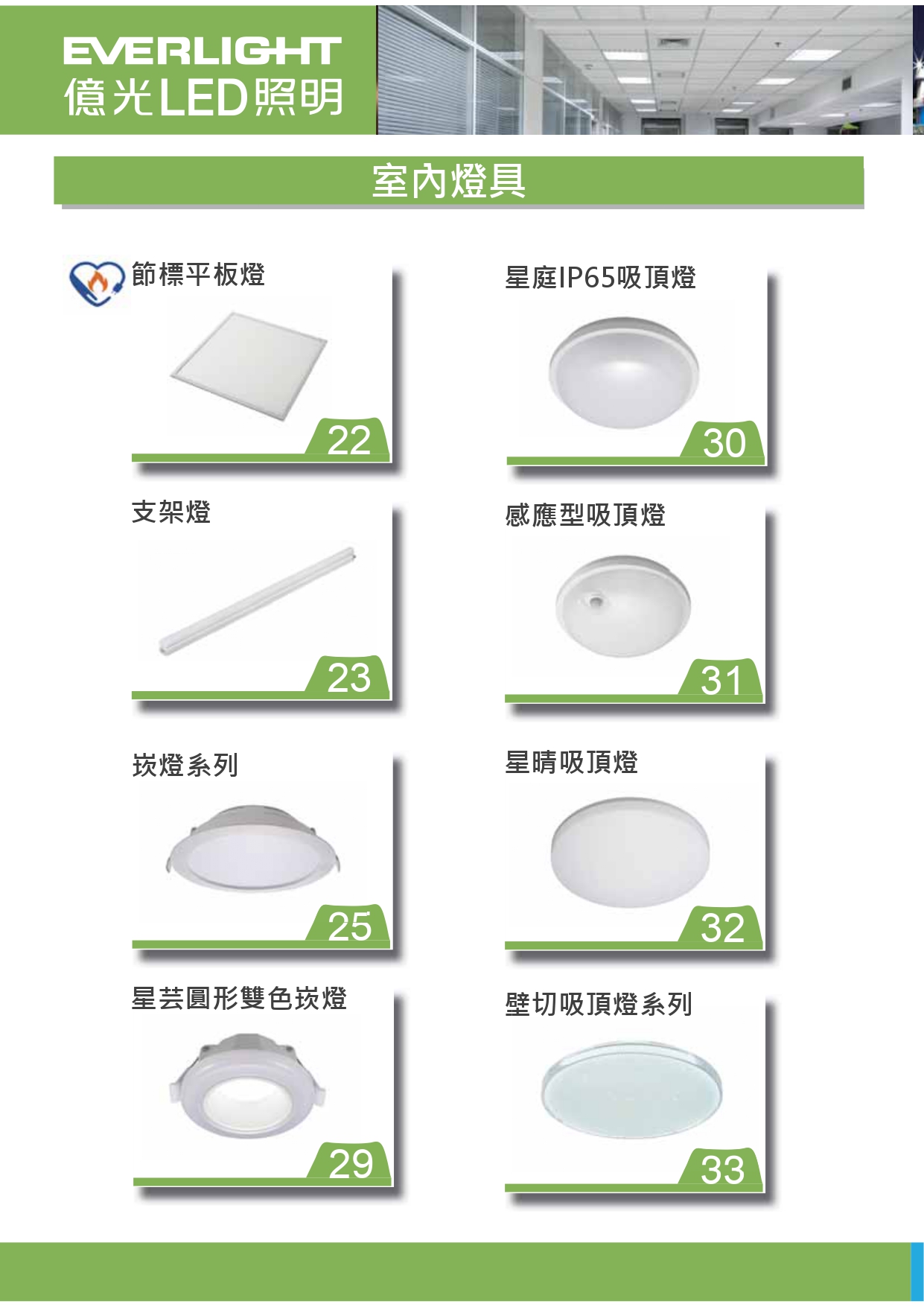 億光LED照明目錄_0005