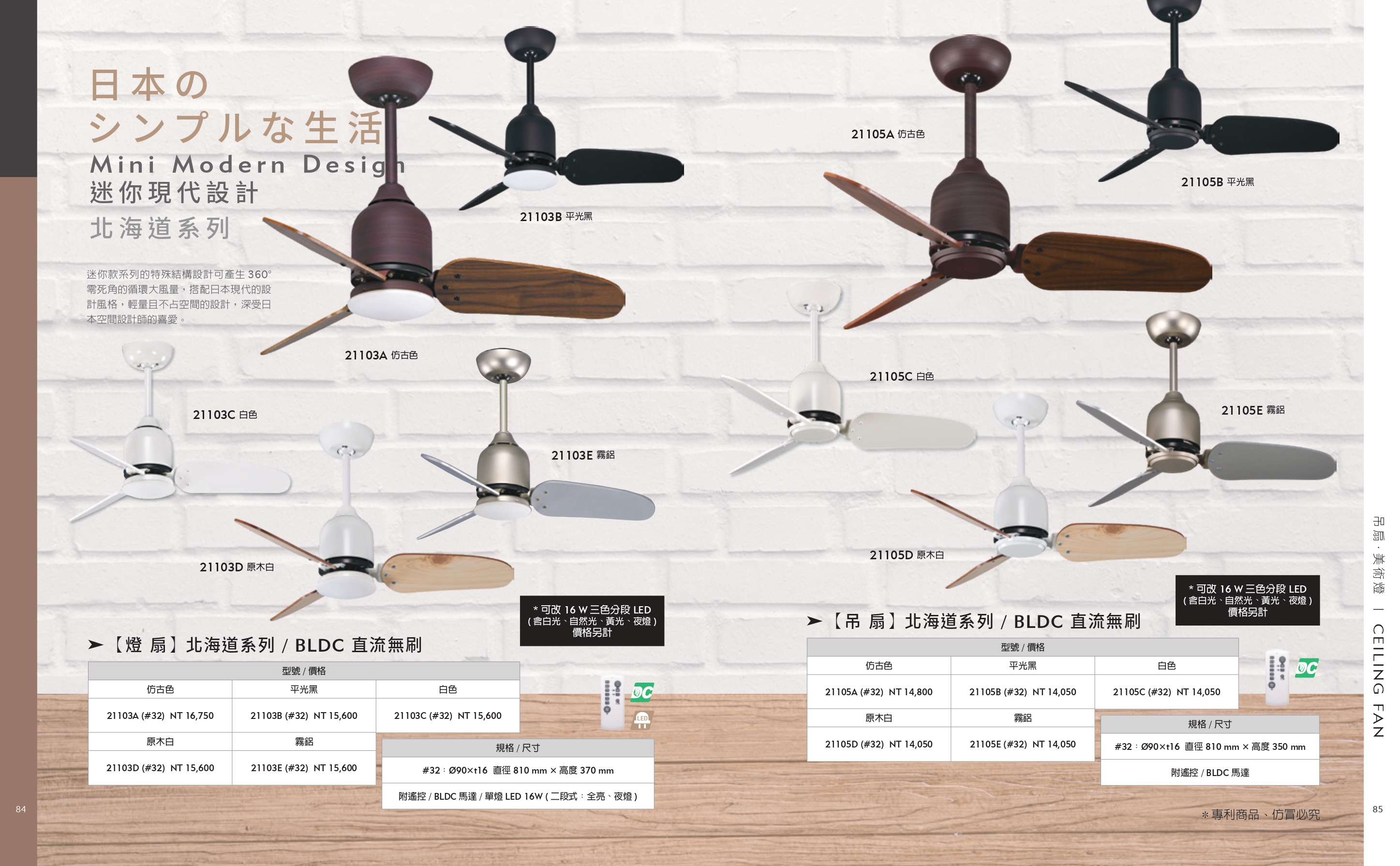 緯騰-2021吊扇型錄_0043