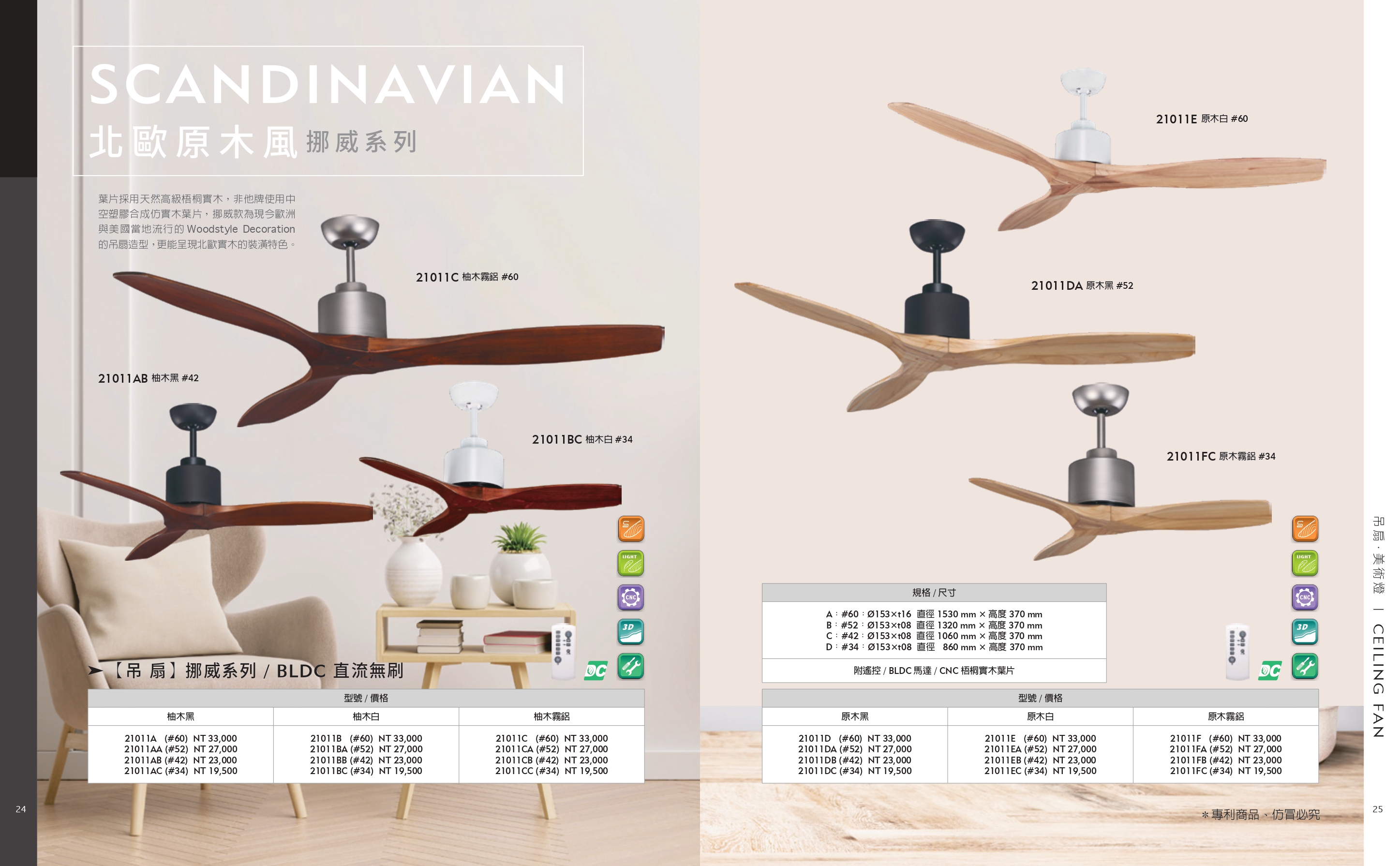 緯騰-2021吊扇型錄_0013