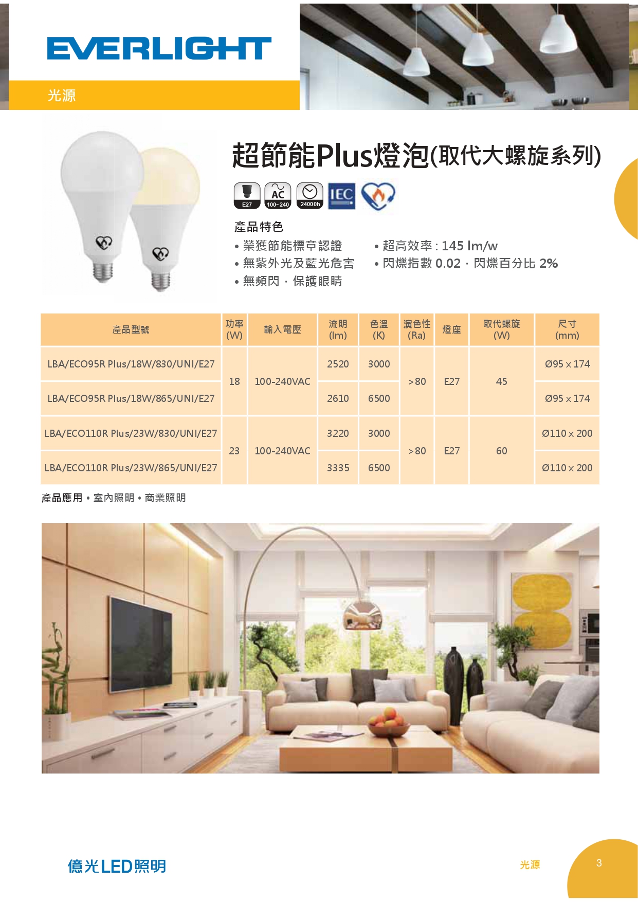 億光LED照明目錄_0012