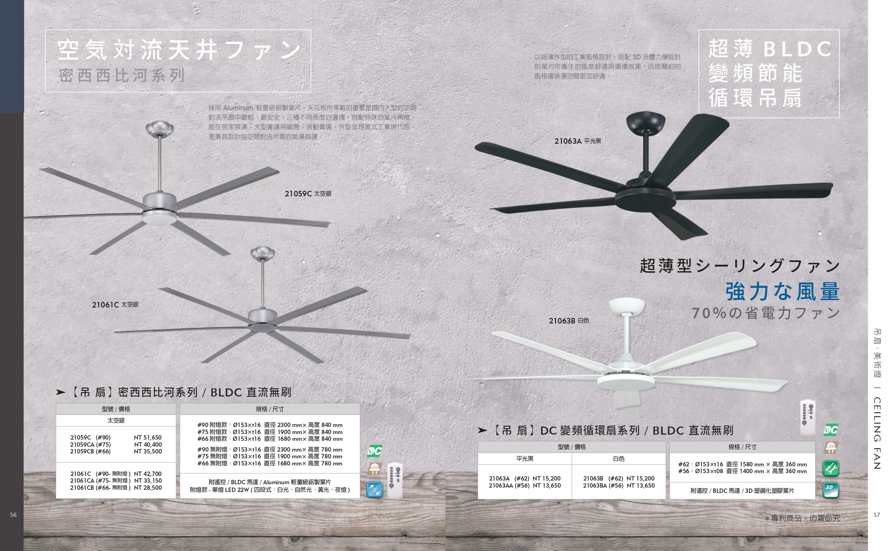 緯騰-2021吊扇型錄_0029