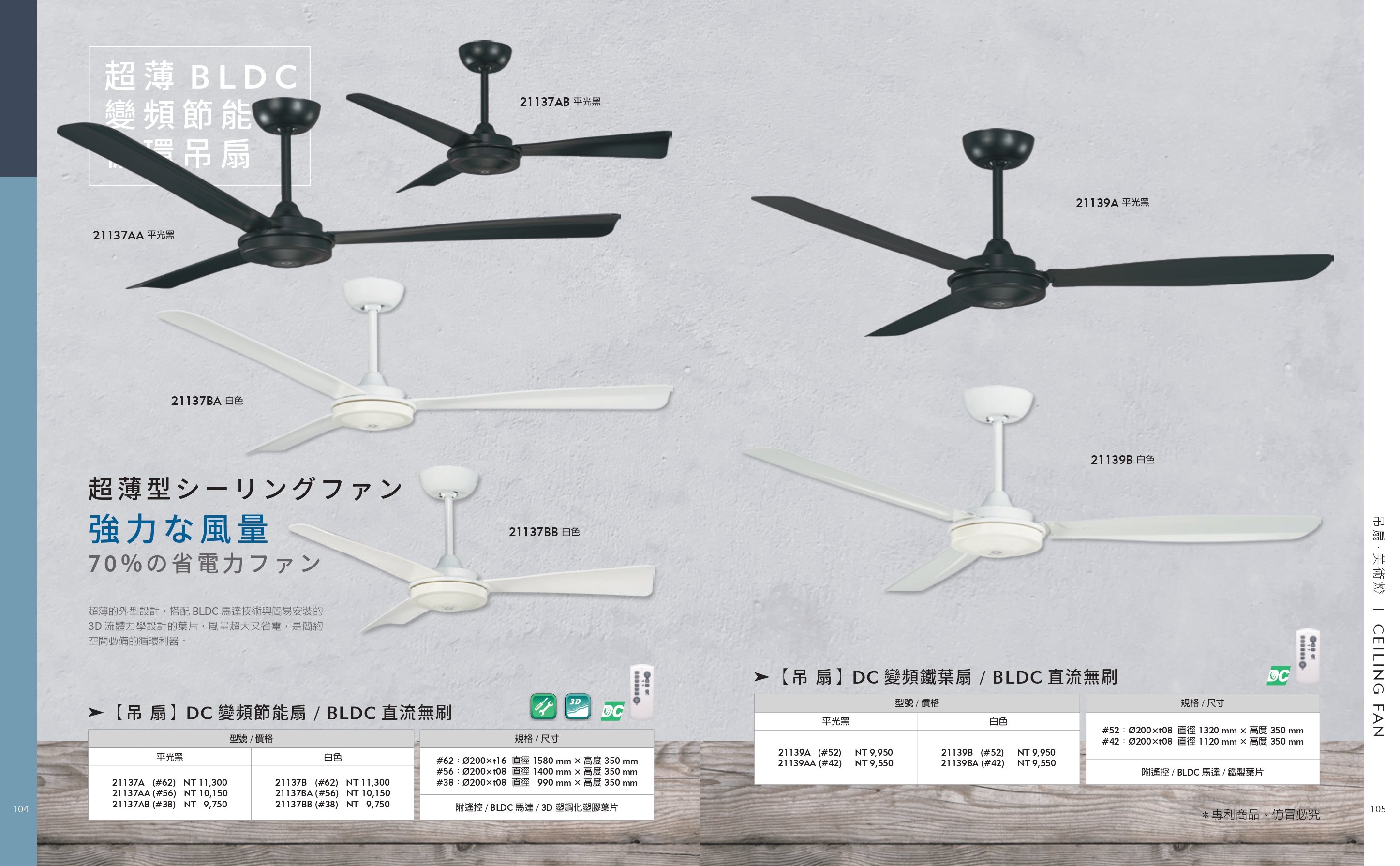 緯騰-2021吊扇型錄_0053