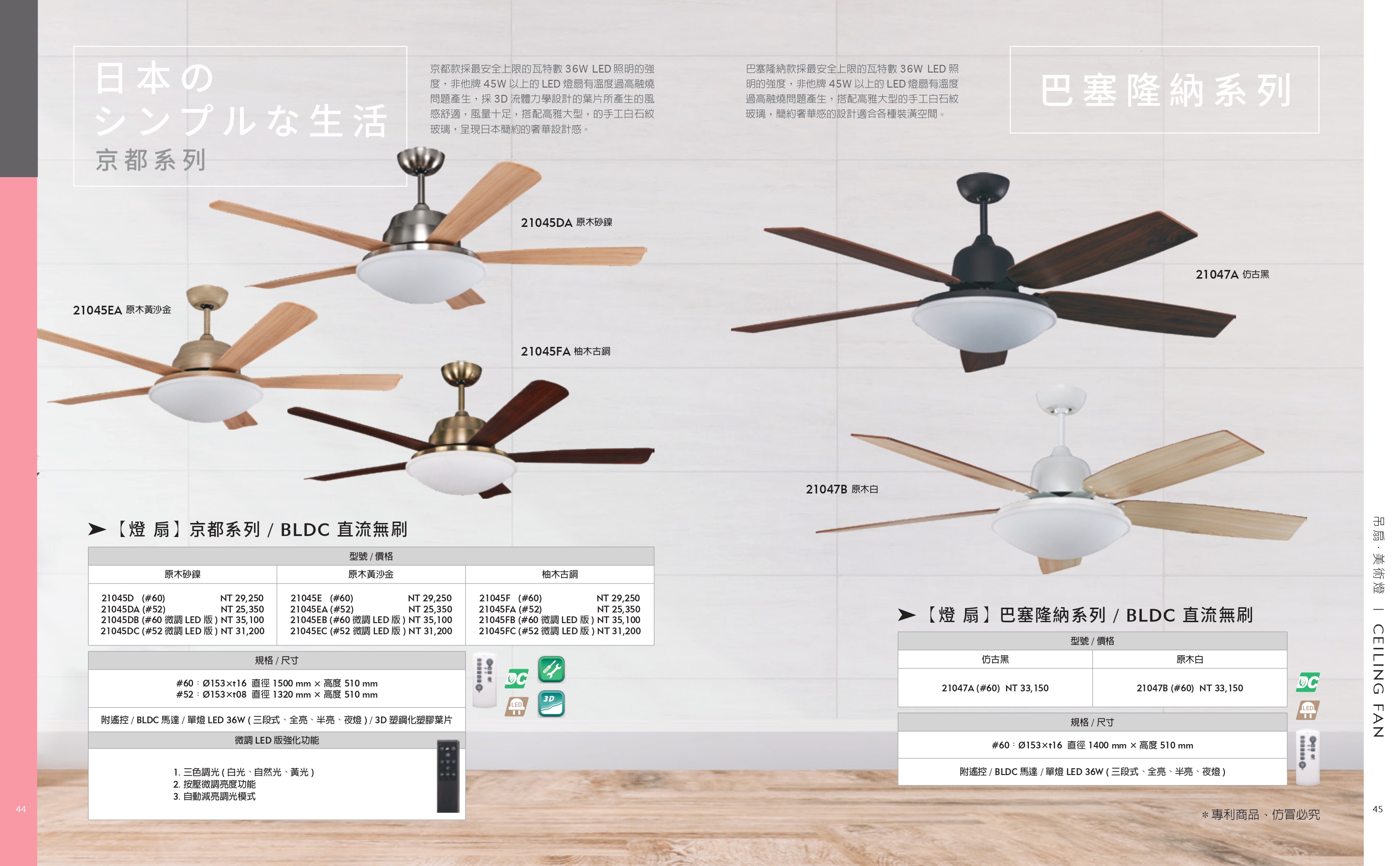 緯騰-2021吊扇型錄_0023