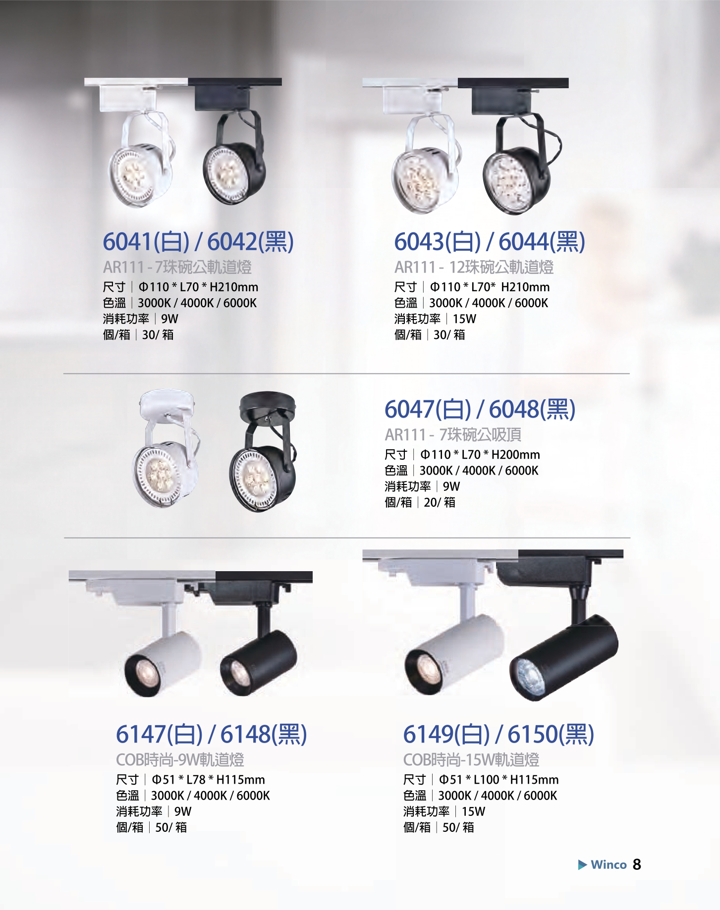 2023宮前型錄Winco目錄專區_0009