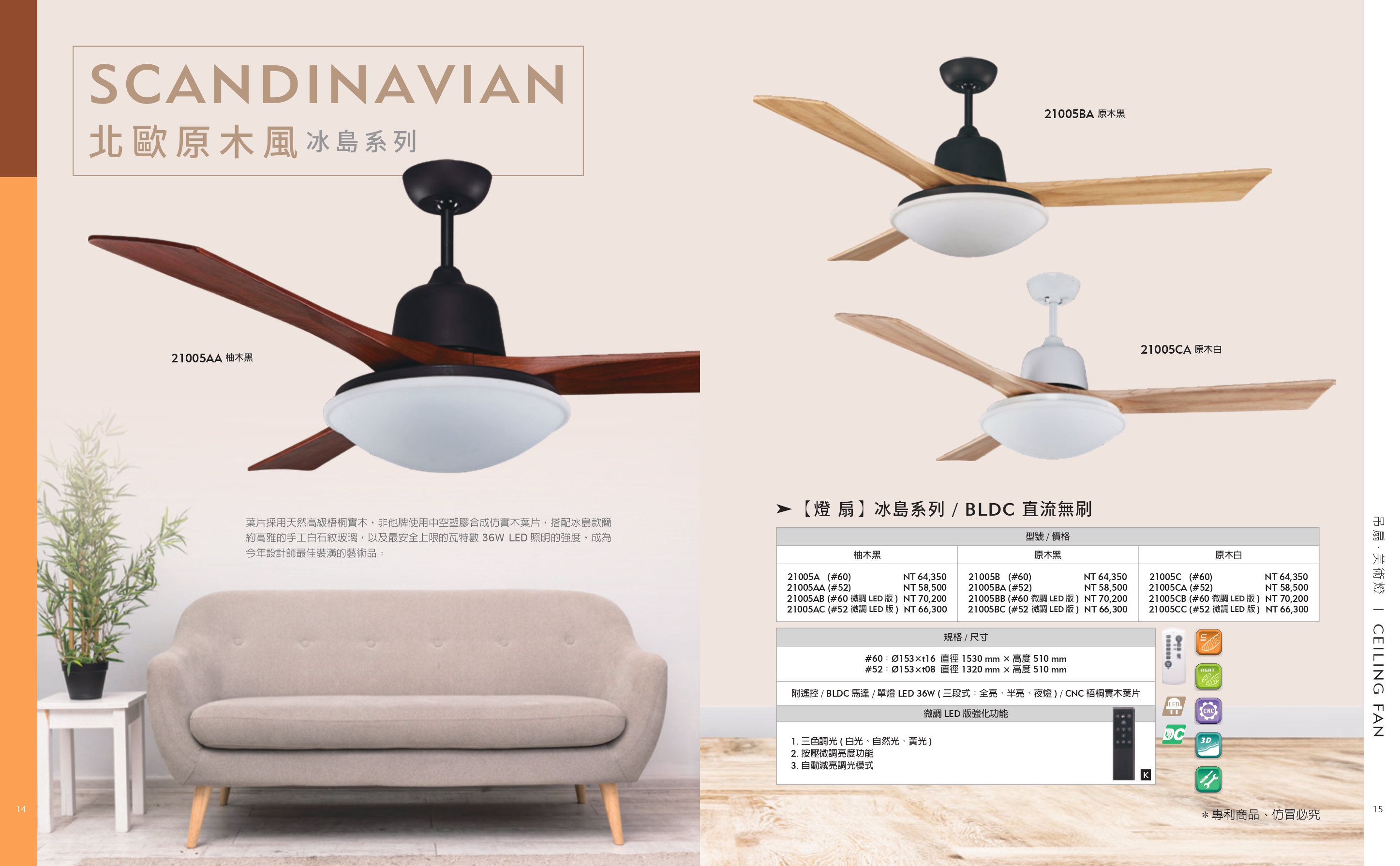 緯騰-2021吊扇型錄_0008