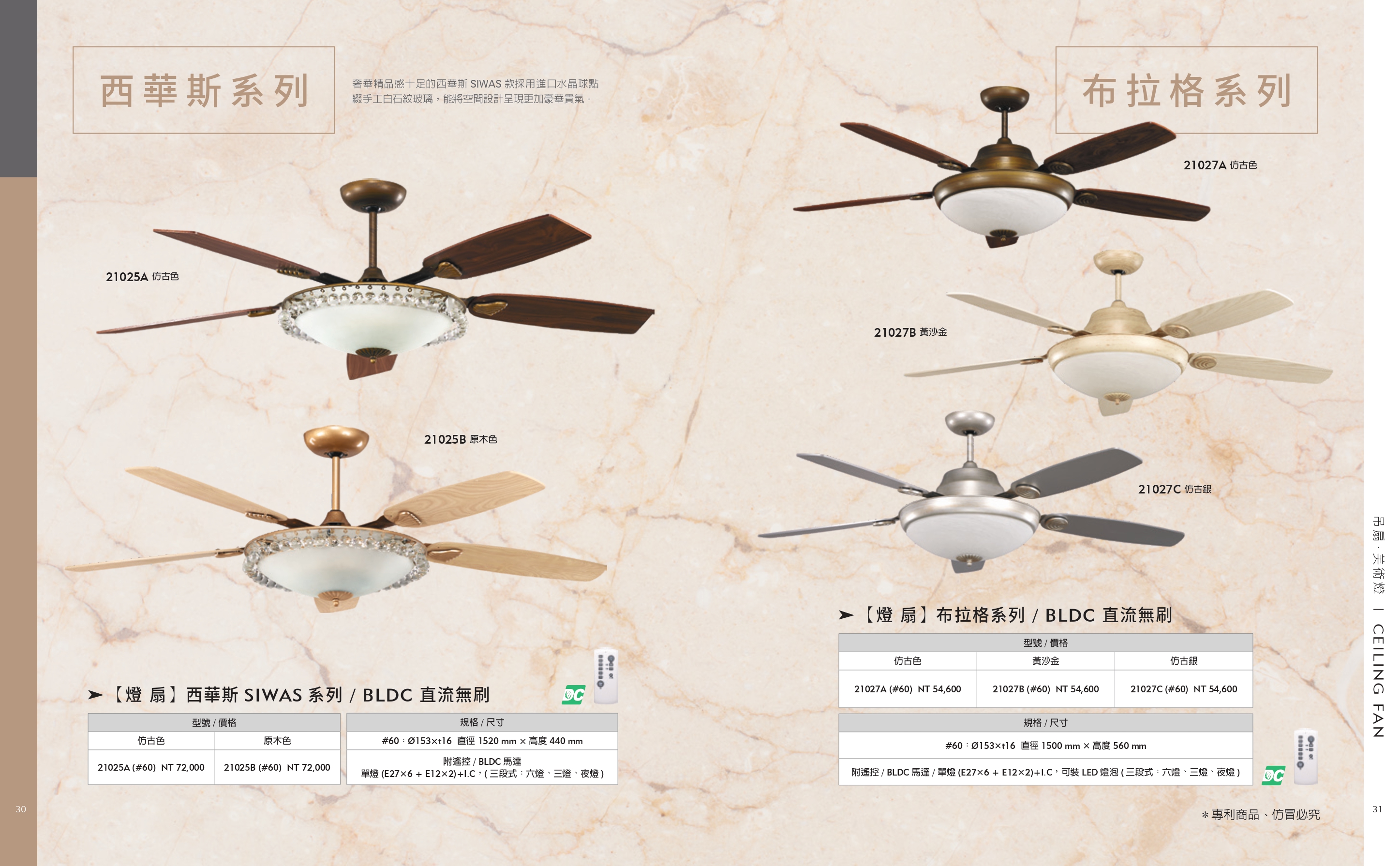 緯騰-2021吊扇型錄_0016