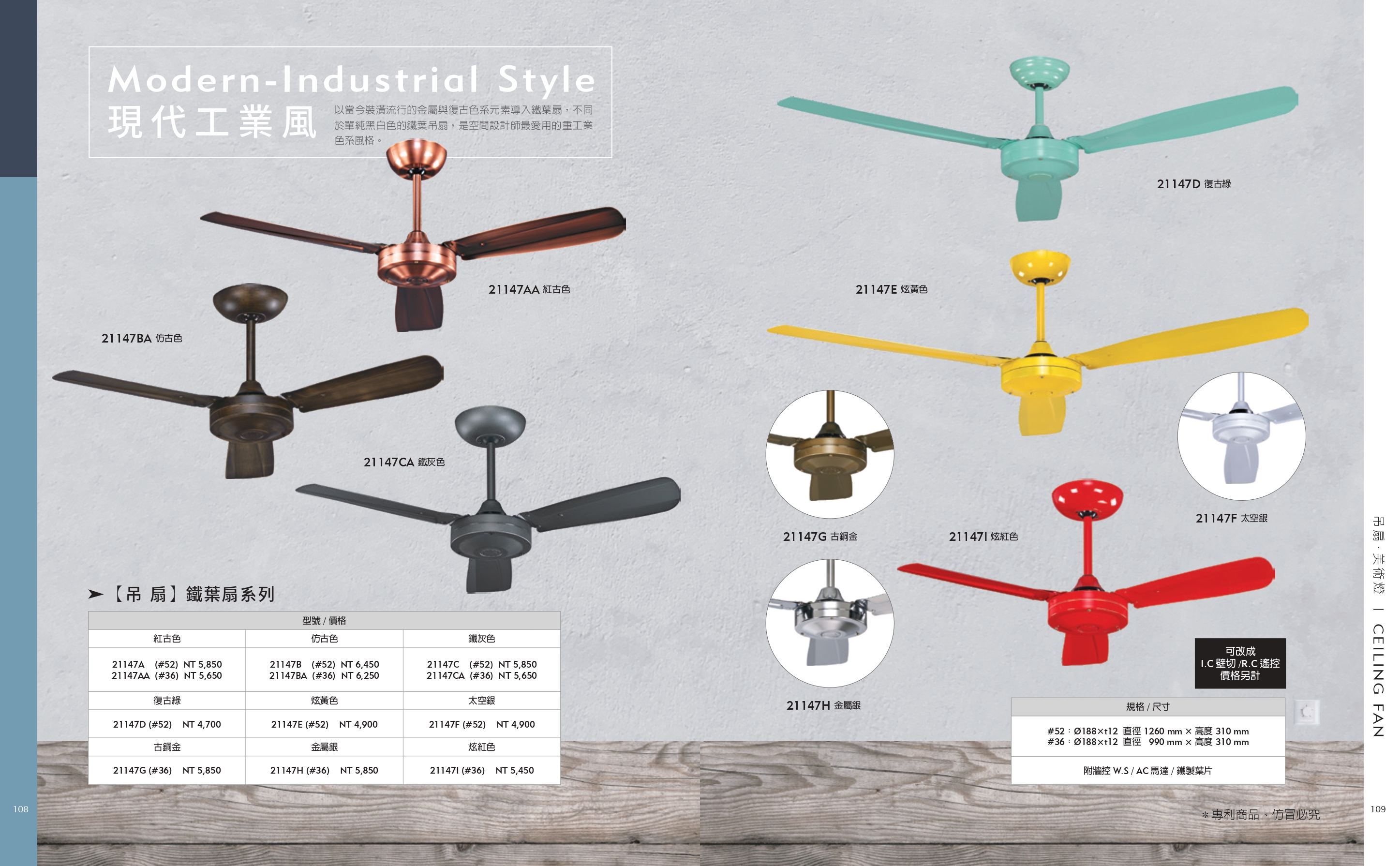 緯騰-2021吊扇型錄_0055