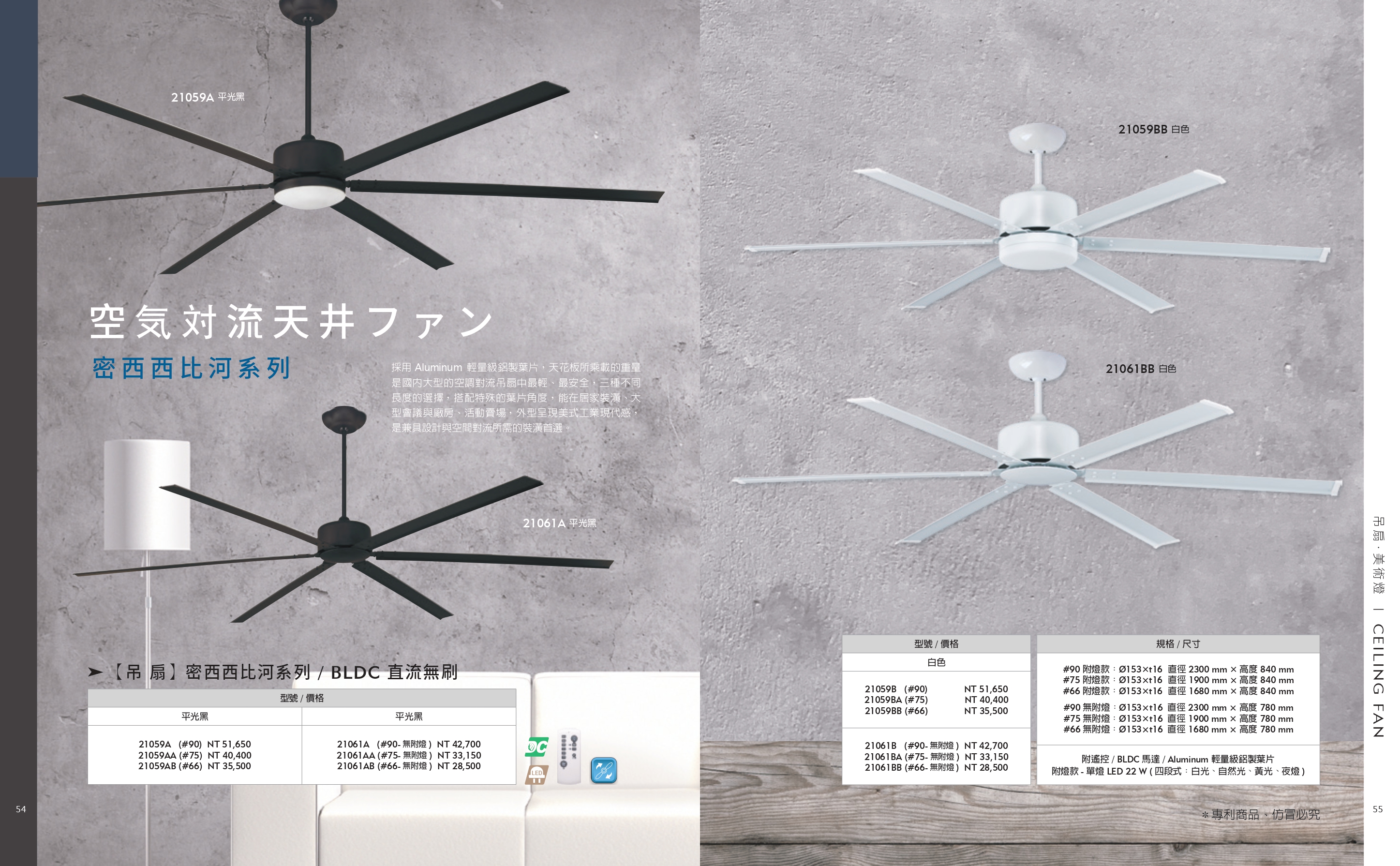 緯騰-2021吊扇型錄_0028