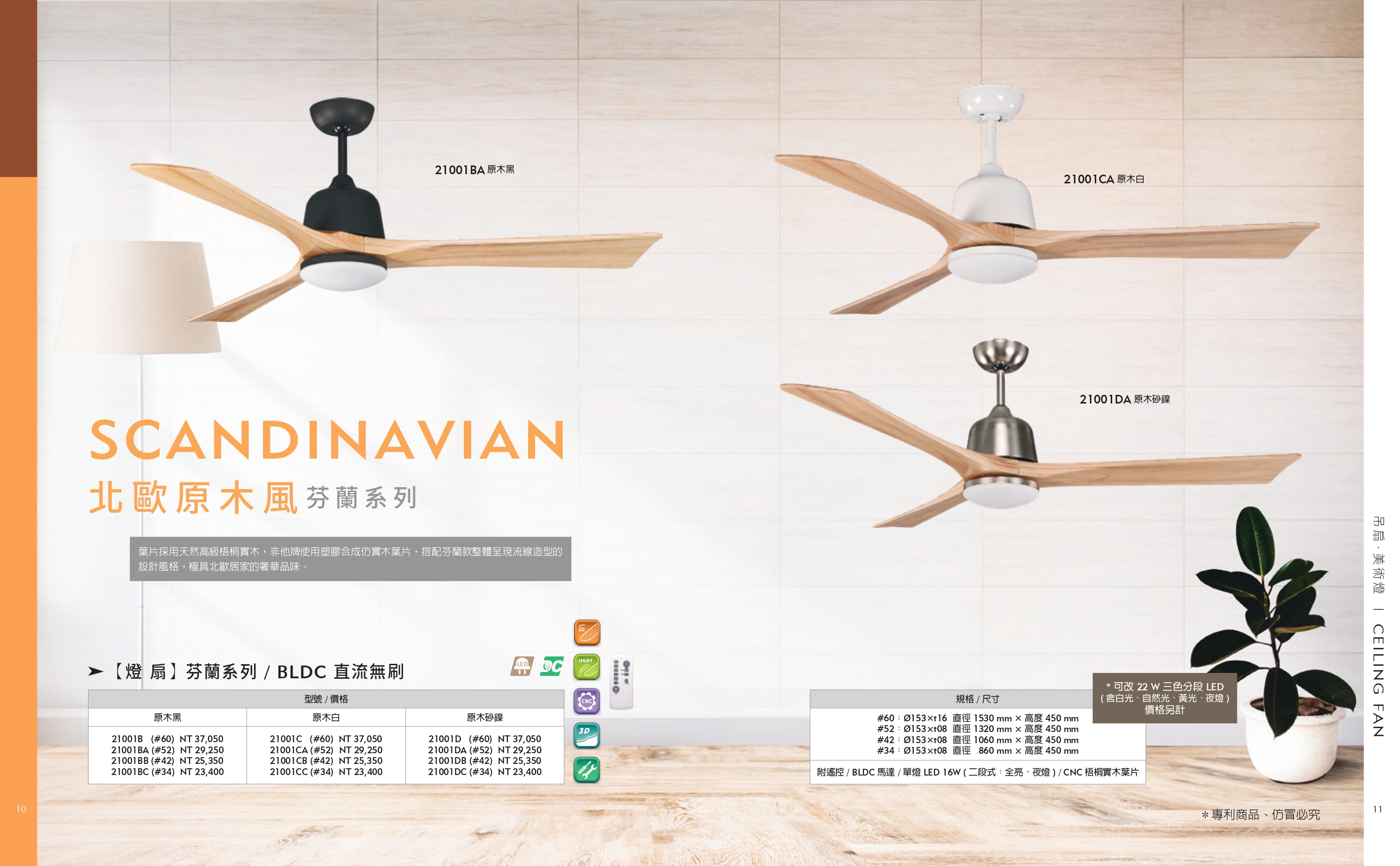 緯騰-2021吊扇型錄_0006