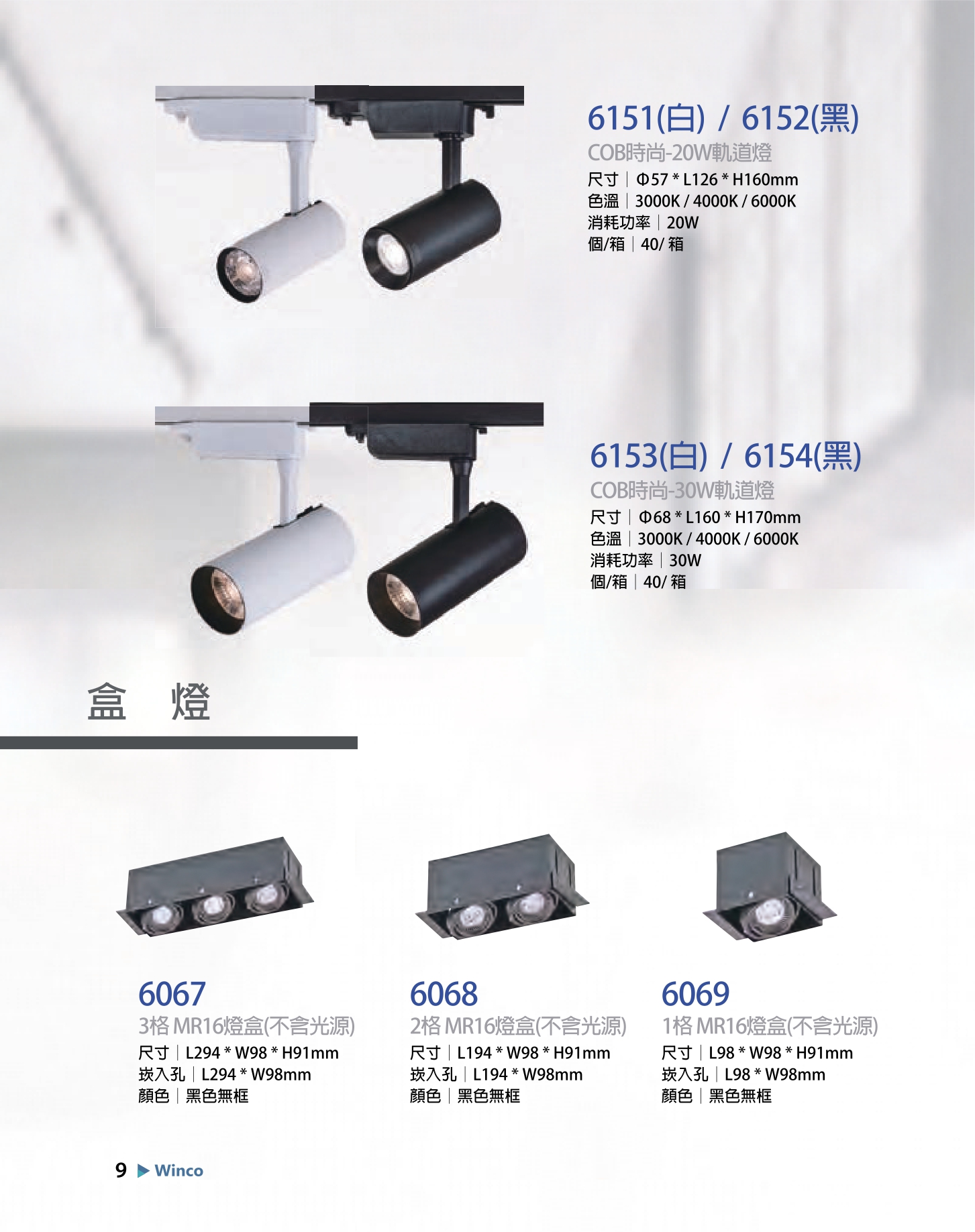 2023宮前型錄Winco目錄專區_0010