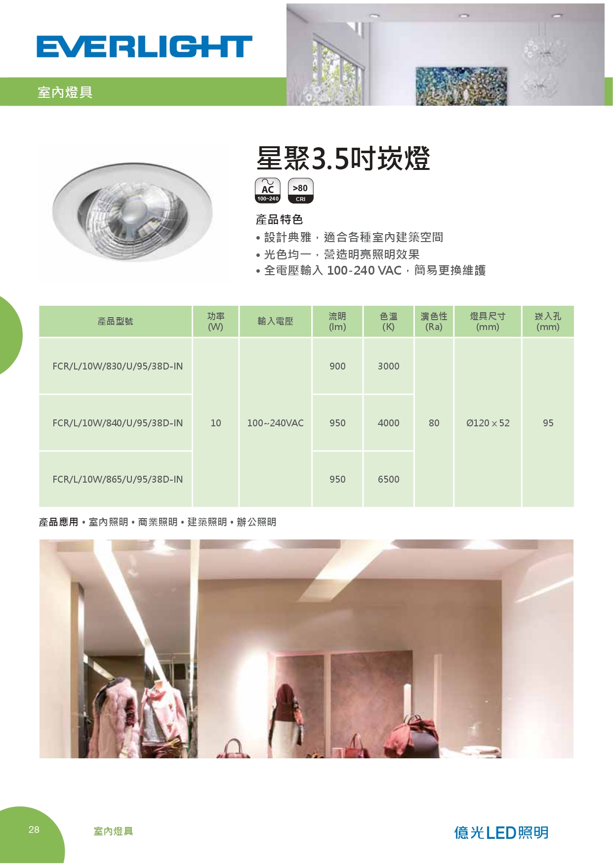 億光LED照明目錄_0036