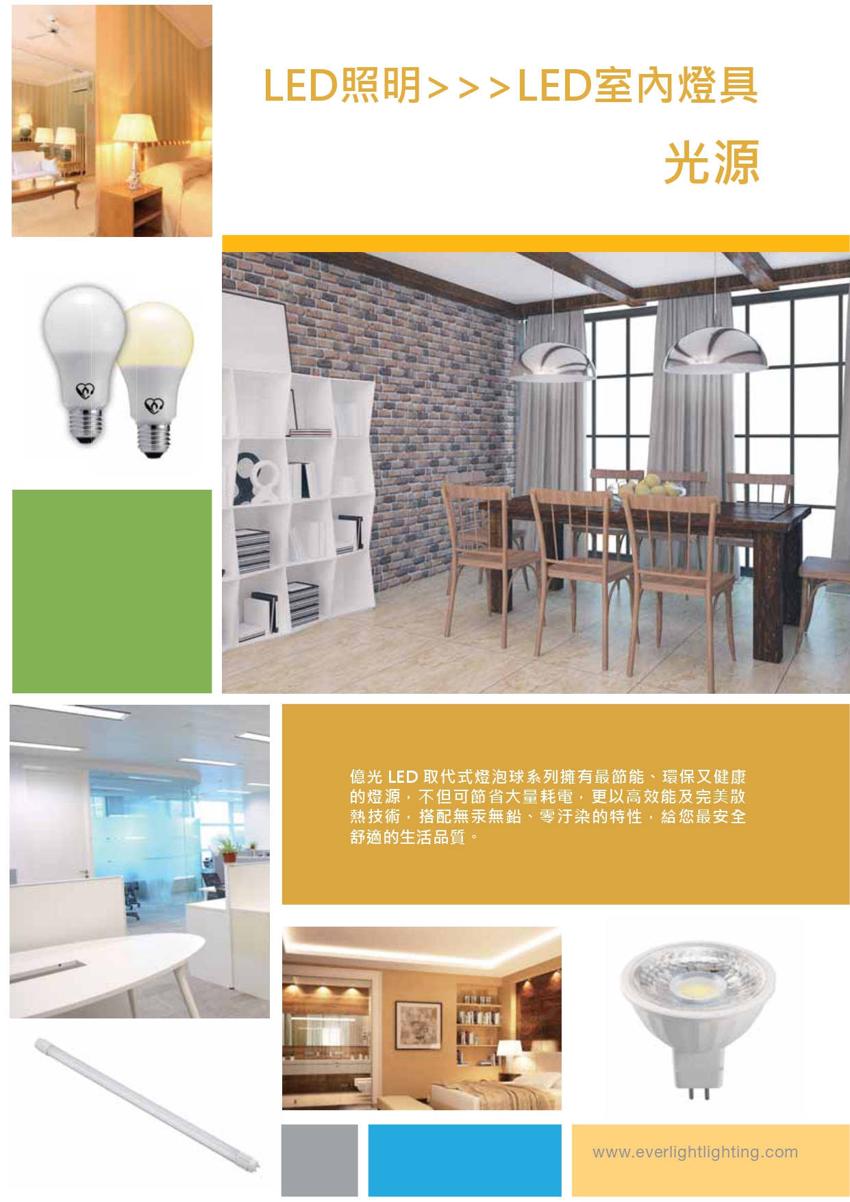 億光LED照明目錄_0008