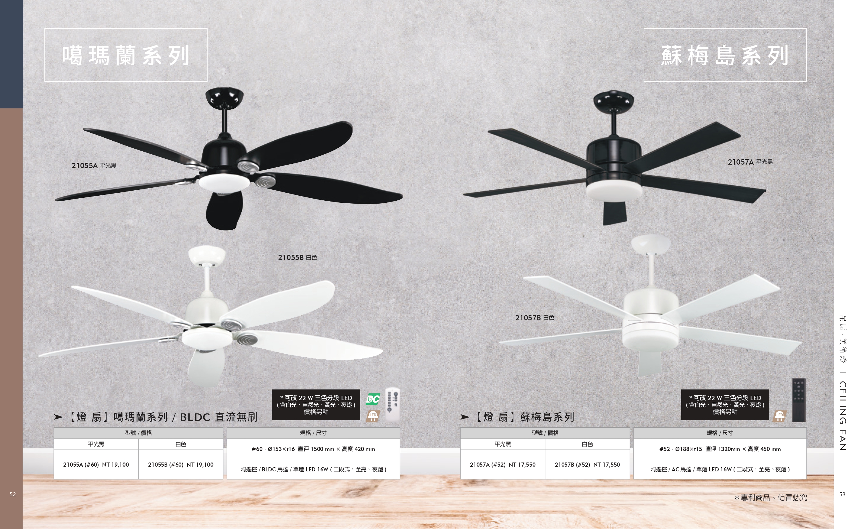 緯騰-2021吊扇型錄_0027