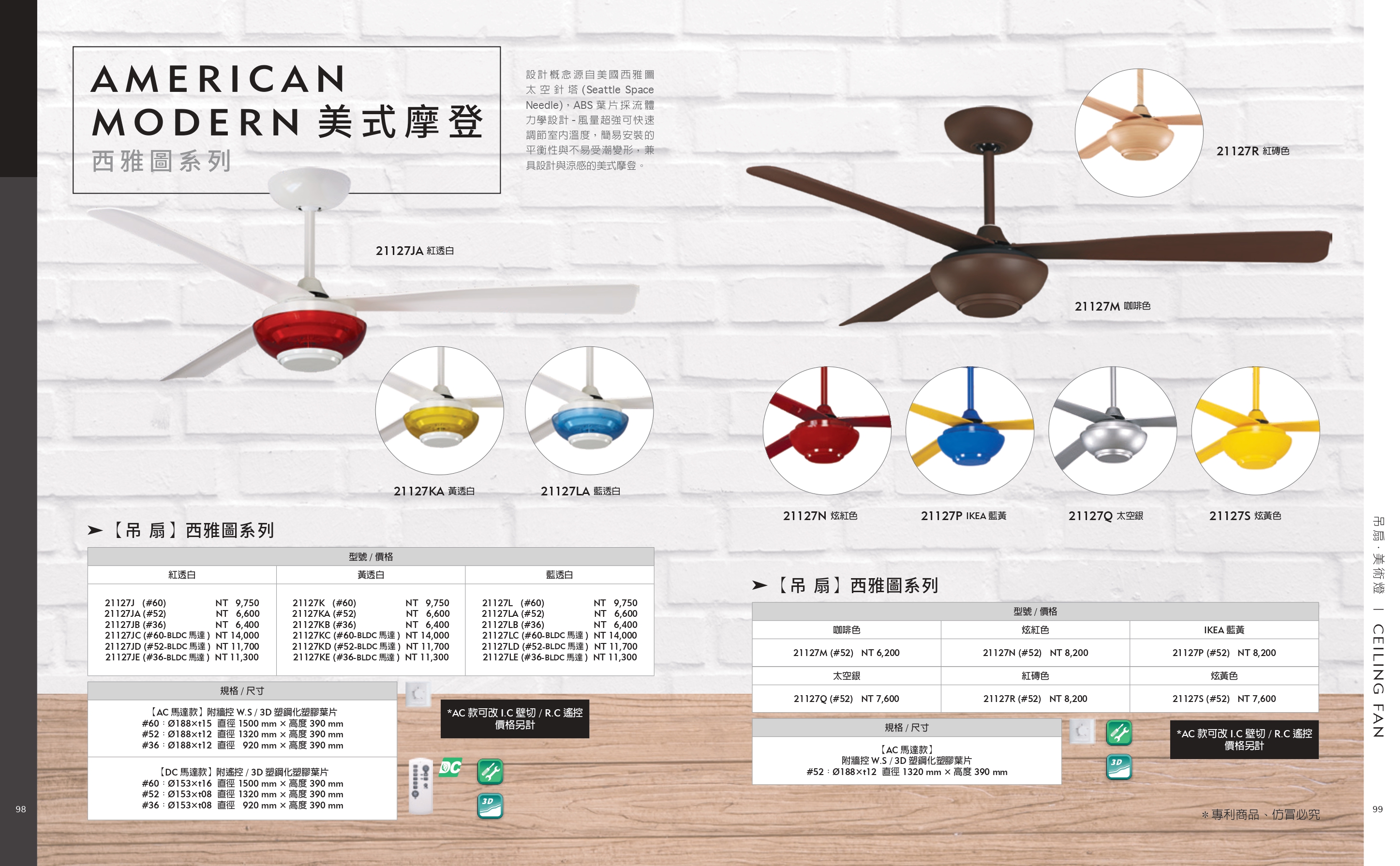 緯騰-2021吊扇型錄_0050