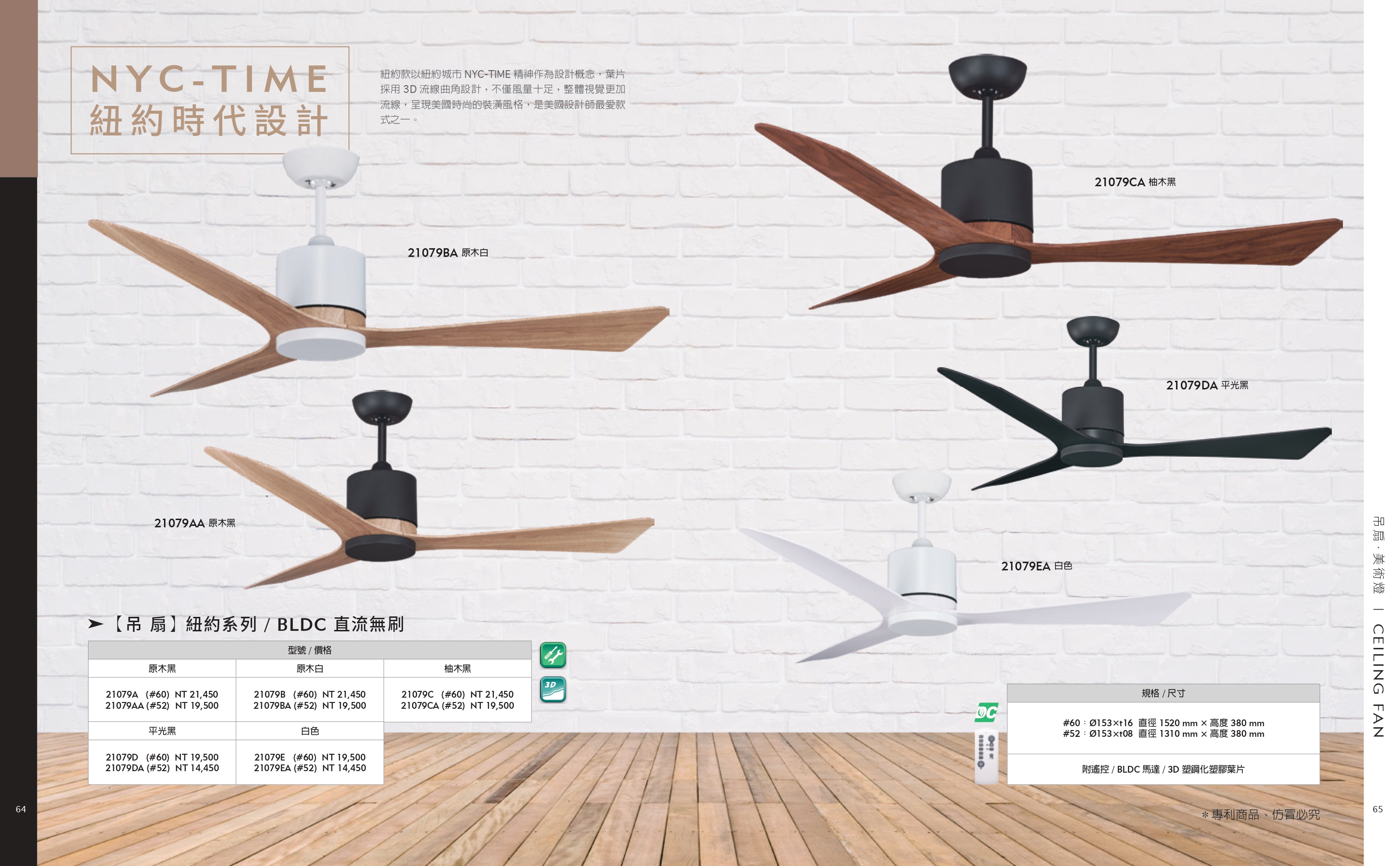 緯騰-2021吊扇型錄_0033