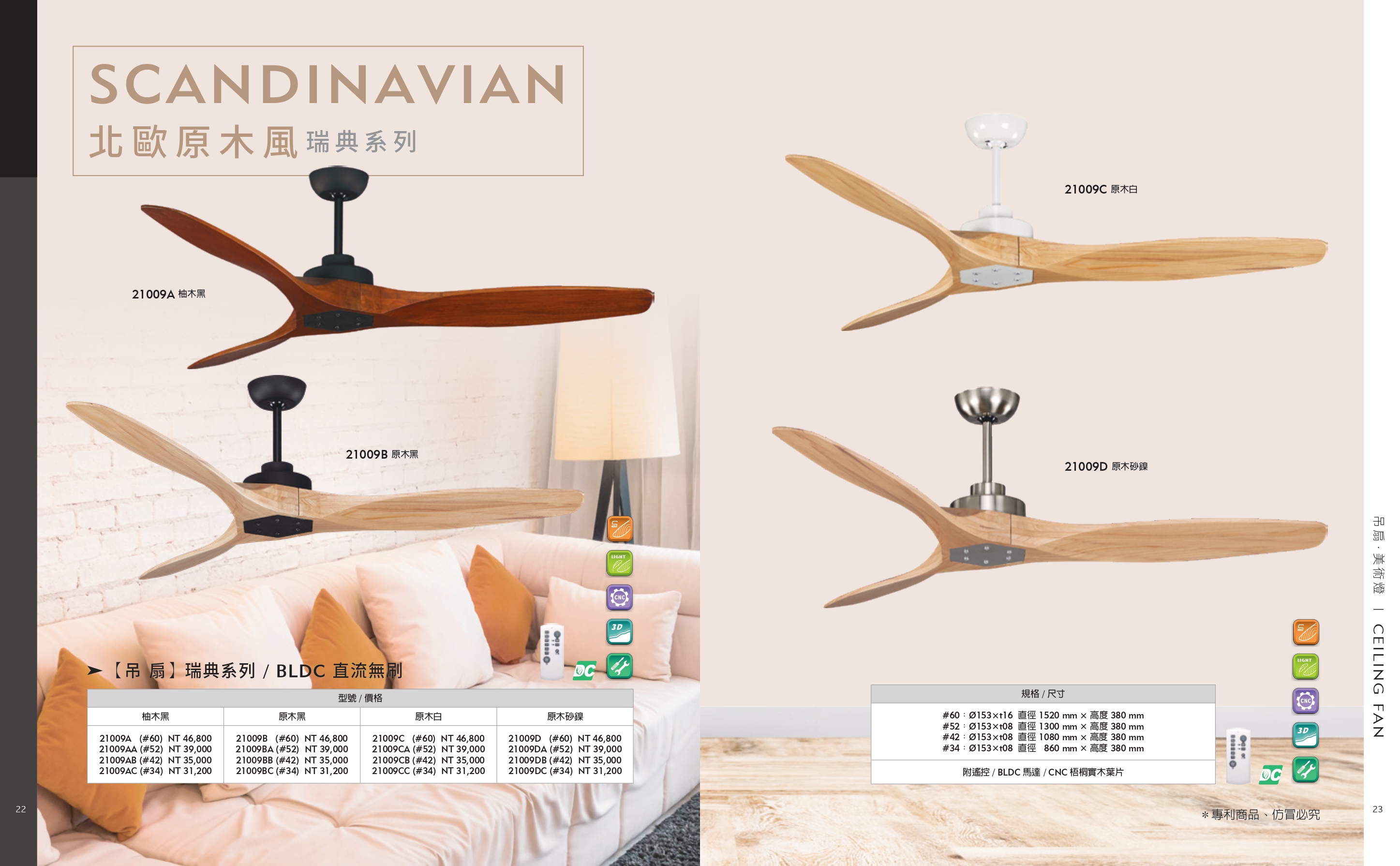 緯騰-2021吊扇型錄_0012