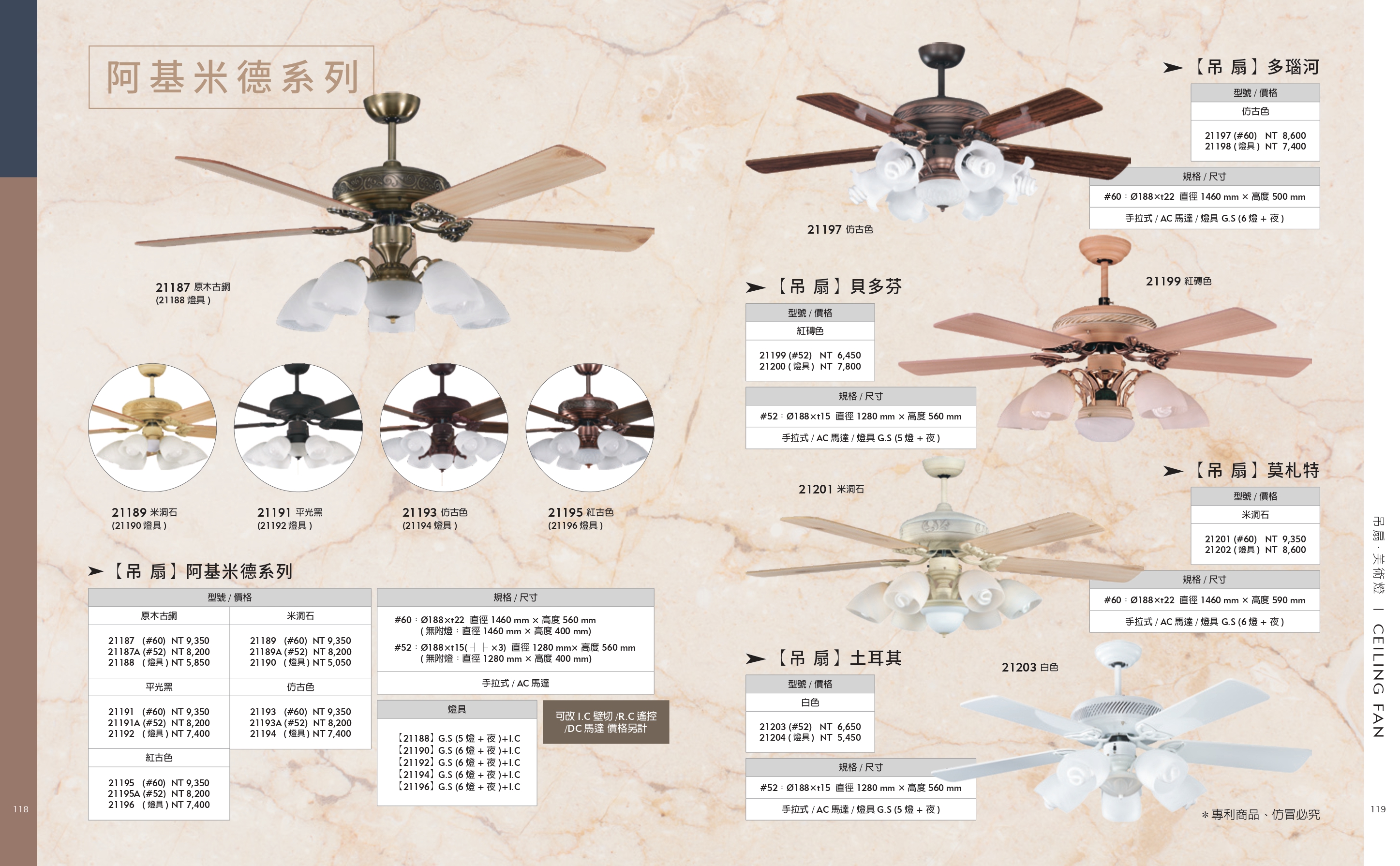 緯騰-2021吊扇型錄_0060