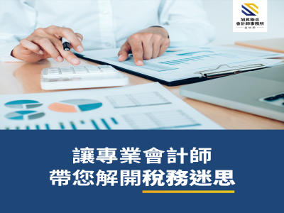 旭昇聯合會計師事務所-台中所-undefined