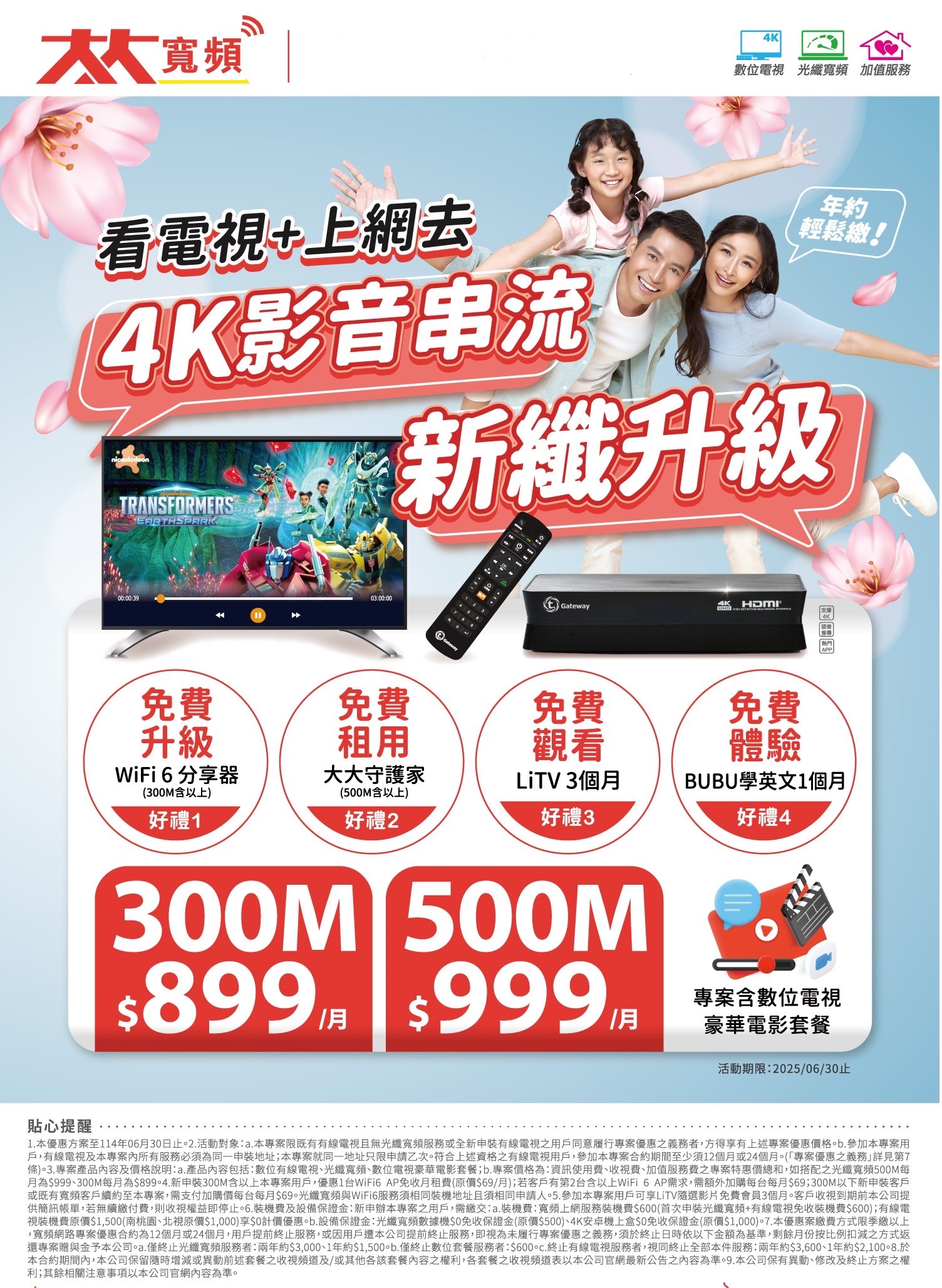 南桃園有線電視,大大旗艦通專案好禮歡樂送