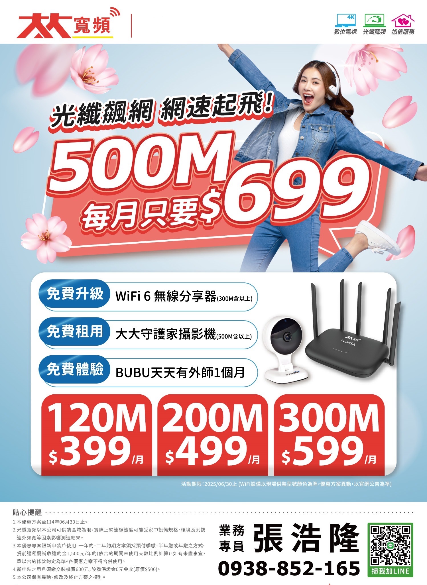 2025南桃園最新網路寬頻上網方案,光纖到府遙遙領纖