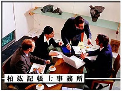 柏竑記帳士事務所-undefined