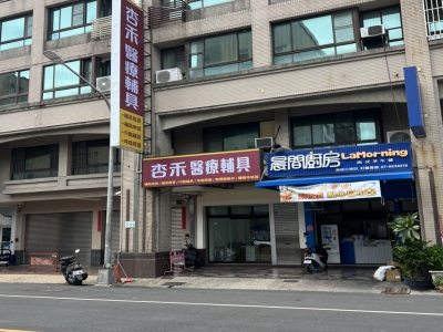 杏禾醫療輔具-undefined