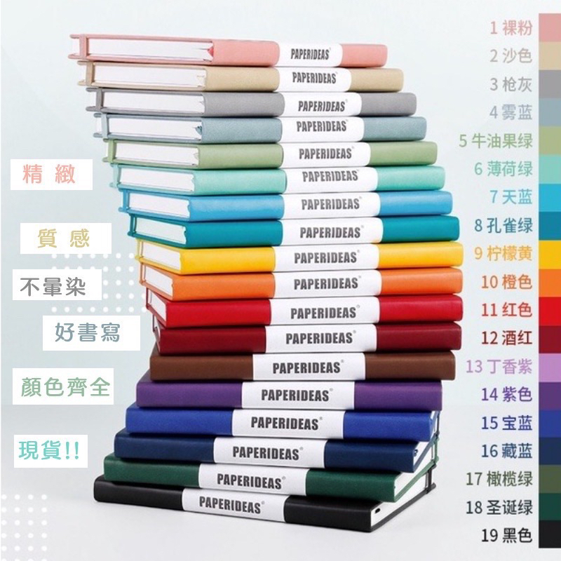 PAPERIDEAS【硬皮】A5
