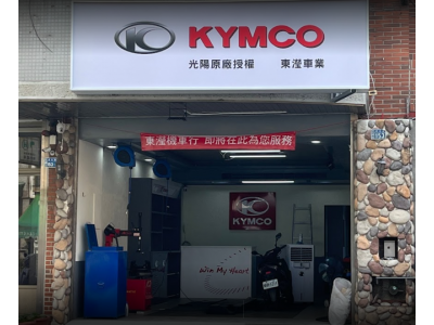 東瀅車業行-undefined