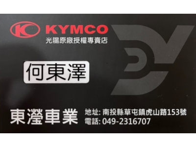 東瀅車業行-undefined