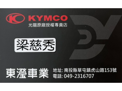 東瀅車業行-undefined