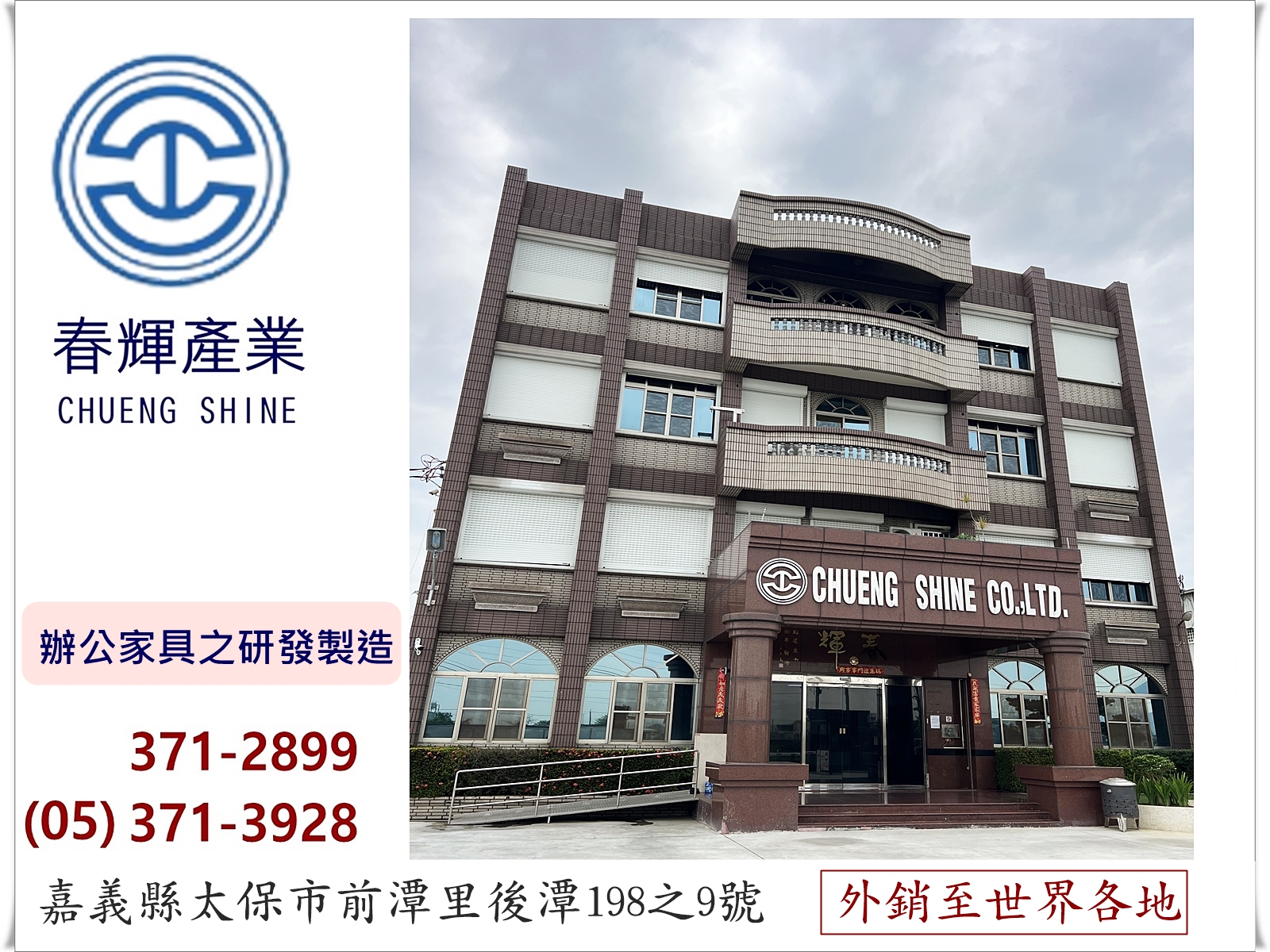 春輝產業股份有限公司-undefined