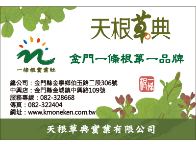 一條根實業社 -undefined