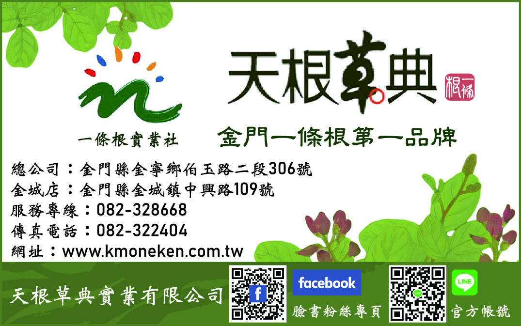 一條根實業社 -undefined