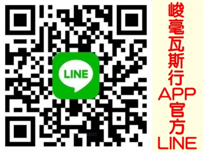 峻毫瓦斯行-久保田︱熱水器、瓦斯爐、抽油煙機、廚具規劃、安裝、維修-瓦斯業