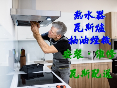峻毫瓦斯行-久保田︱熱水器、瓦斯爐、抽油煙機、廚具規劃、安裝、維修-瓦斯業