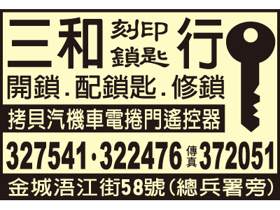 三和刻印鎖匙電R行-undefined