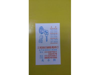 三和刻印鎖匙電R行-undefined