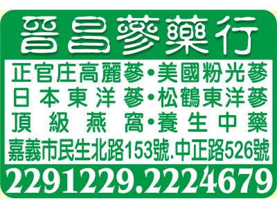 晉昌蔘藥行-undefined