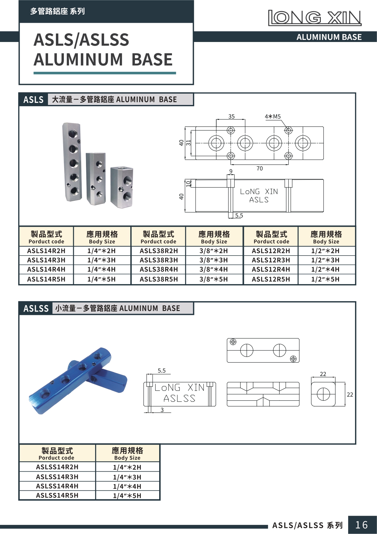 多管路鋁座系列ASLS/ASLSSALUMINUM