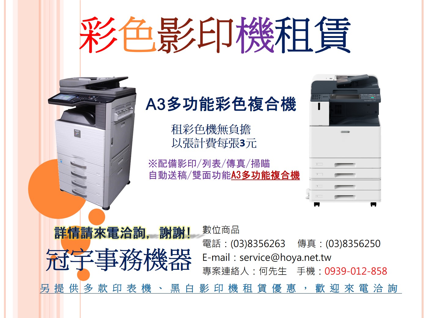 冠宇事務機器企業社-undefined